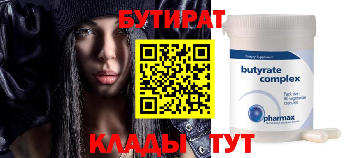 Бутират BDO 33% Гусиноозёрск