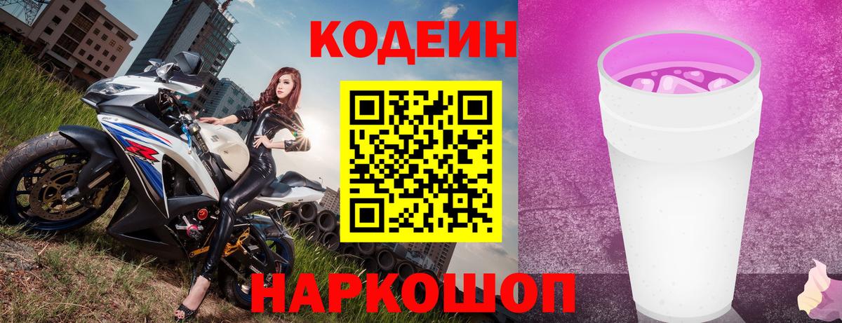 Кодеин Purple Drank  Вход с VPN  Гусиноозёрск  Кодеин Purple Drank 