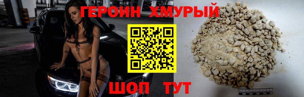 ГЕРОИН герыч Гусиноозёрск