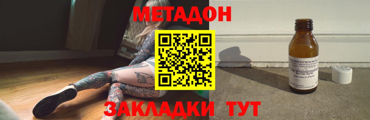 МЕТАДОН methadone  Вход с VPN  Гусиноозёрск  Метадон кристалл 