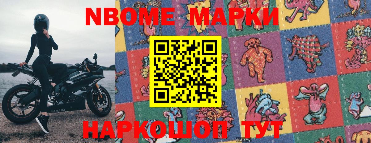 Марки NBOMe 1,5мг Гусиноозёрск